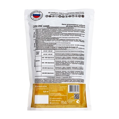 Пробиогранулы Осенний Гуми-Оми 800 г
