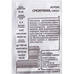 Астра  Срезочная смесь ч/б (Код: 80488)