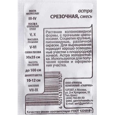 Астра  Срезочная смесь ч/б (Код: 80488)