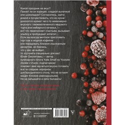 АСТ Смолиговец Ю.Н. "Вкус Праздника"