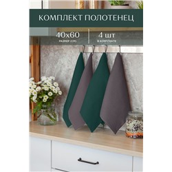 Комплект вафельных полотенец 40х60 (4 шт.) Унисон