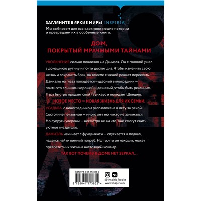 Эксмо Туве Альстердаль "Тоннель"