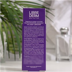 Лак для ногтей Ультраукрепитель Librederm Ультраколлаген, укрепление и предохранение от расслаивания