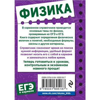Эксмо В. Н. Наумчик "Физика"