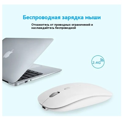 Bluetooth мышь + беспроводная с USB,2 режима подключения, подсветка