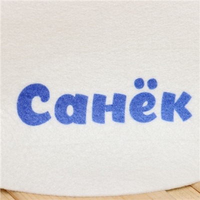 Шапка для бани и сауны именная «Санёк», войлок, «Добропаровъ»