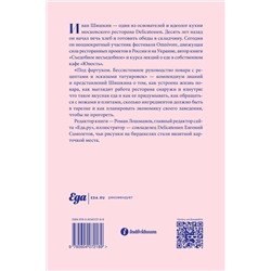 Эксмо Иван Шишкин "Под фартуком"