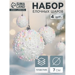 Ёлочные игрушки «Абель», шары новогодние, d=7 см, 4 шт., колор