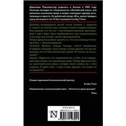 АСТ Джиллиан Макаллистер "Все, что вы скажете"