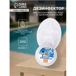 Медленный стабилизированный хлор Aqualeon, поплавок, дезинфектор, 200 г