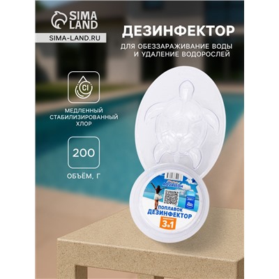 Медленный стабилизированный хлор Aqualeon, поплавок, дезинфектор, 200 г