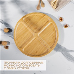 Подставка крутящаяся для подачи Доляна, 4 секции, d=32 см, бамбук