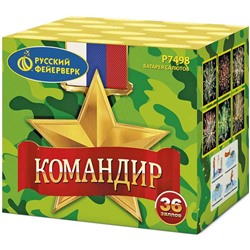 Фейерверк Р7498 Командир (1" х 36)