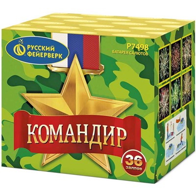 Фейерверк Р7498 Командир (1" х 36)