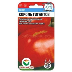 Томат Король гигантов (Сиб сад)