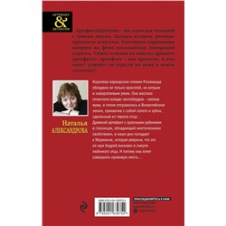 Эксмо Наталья Александрова "Кубок королевы Розамунды"