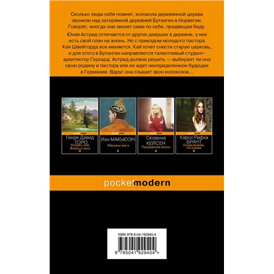 Эксмо Ларс Миттинг "Сестрины колокола"