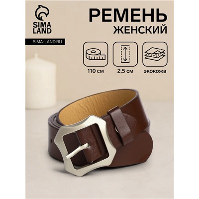 Ремень женский с винтом, 110×2.5 см, матовая классическая пряжка металл, коричневый
