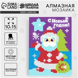 УЦЕНКА Алмазная мозаика для детей "Дед Мороз"+ емкость, стержень с клеевой подушечкой