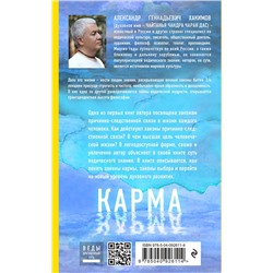 Эксмо Александр Хакимов "Карма. Как обрести высшую цель в своей жизни?"