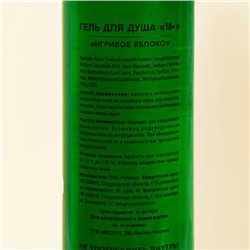 Гель для душа «Для пик-ап мастера», 500 мл, аромат яблока, 18+, Чистое счастье