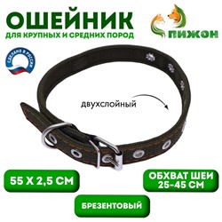 Ошейник брезентовый двухслойный, безразмерный, 55×2.5 см, ОШ 25-45 см