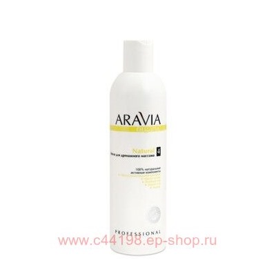 ARAVIA Organic Масло для тела для дренажного массажа Natural 300мл арт 7012