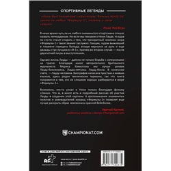 АСТ Морис Хэмилтон "Ники Лауда. Биография"