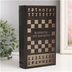 Шкатулка книга - сейф «Шахматы - это характер», дерево, кожзам, 21×13×5 см