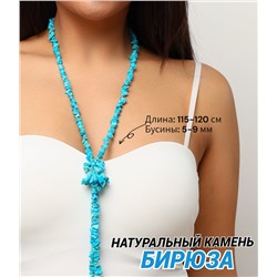 Бусы из натурального камня, 115-120 см, арт. 218.032