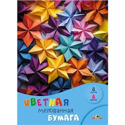 Набор цветной бумаги мелованной А4  8л  8цв "Разноцветные звездочки" С0163-29 АппликА