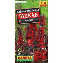 1603A Лобелия Вулкан красная 5 шт