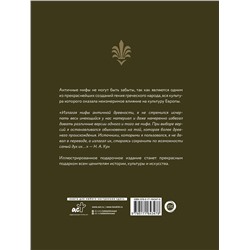 АСТ Николай Кун "Легенды и мифы Древней Греции и Древнего Рима. Боги, герои, аргонавты, Одиссея"