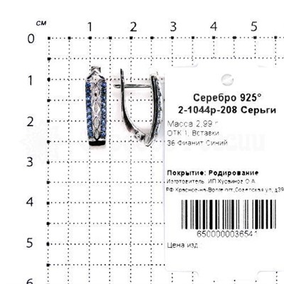 Серьги из серебра с синими фианитами родированные 925 пробы 2-1044р-208