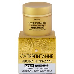 Крем для лица и кожи вокруг глаз дневной с ценнейшими маслами  45мл