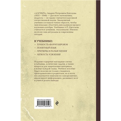 Эксмо Андрей Киселев "Алгебра. Учебник для 6-7 классов. Лучшие советские учебники"