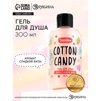 Гель для душа женский, 300 мл, аромат сладкой ваты, TeenBee