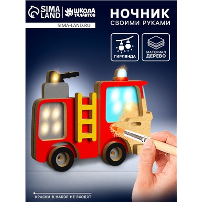 Ночник своими руками деревянный «Пожарная машина», набор для творчества
