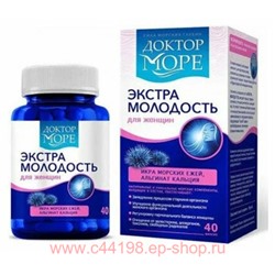 ДОКТОР МОРЕ Экстра Молодость капсулы 500 мг 40 шт