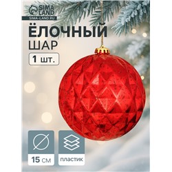 Ёлочный шар гигант «Винтаж» d=15 см, грани, красный