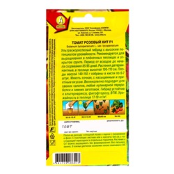 Семена Томат «Розовый Хит», F1, 10 шт., «Агрофирма АЭЛИТА»