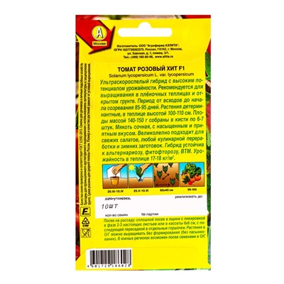 Семена Томат «Розовый Хит», F1, 10 шт., «Агрофирма АЭЛИТА»