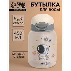 Бутылка для воды «Космонавты», 450 мл, 8.2×15 см, МИКС, матовое стекло