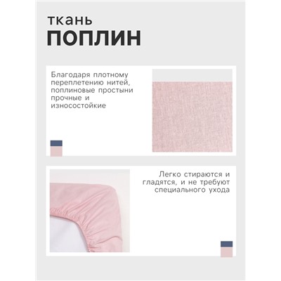 Простыня на резинке 2-спальная «Этель», 180×200+25 см, розовая, поплин