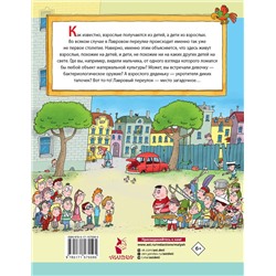 АСТ Остер Г.Б. "Легенды и мифы Лаврового переулка. Рисунки дяди Коли Воронцова"