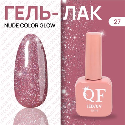 Гель лак для ногтей, с блёстками, трехфазный, 10 мл, LED/UV, розовый (27)