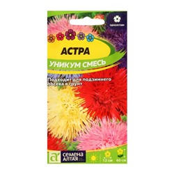 Семена цветов Астра Уникум смесь, О, ц/п, 0,3 г