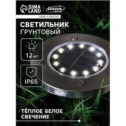 Садовый светильник, уличный, на солнечной батарее, 12 LED, свечение тёплое белое