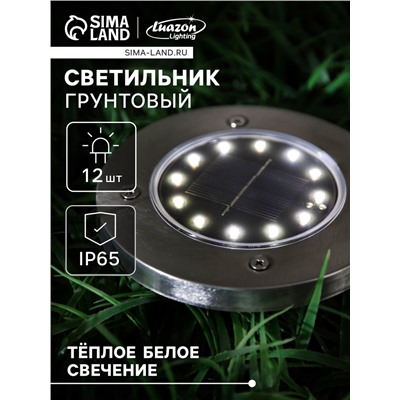 Садовый светильник, уличный, на солнечной батарее, 12 LED, свечение тёплое белое