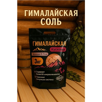 Соль гималайская колотая розовая 3-7 см, 3 кг